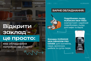 START&hellip; З чого [з якого обладнання для ресторану] почати [коли плануєш відкривати новий заклад]? фото